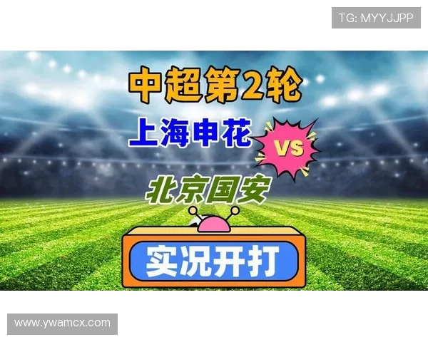北京国安主场激战上海申花巅峰对决再燃中超冠军悬念
